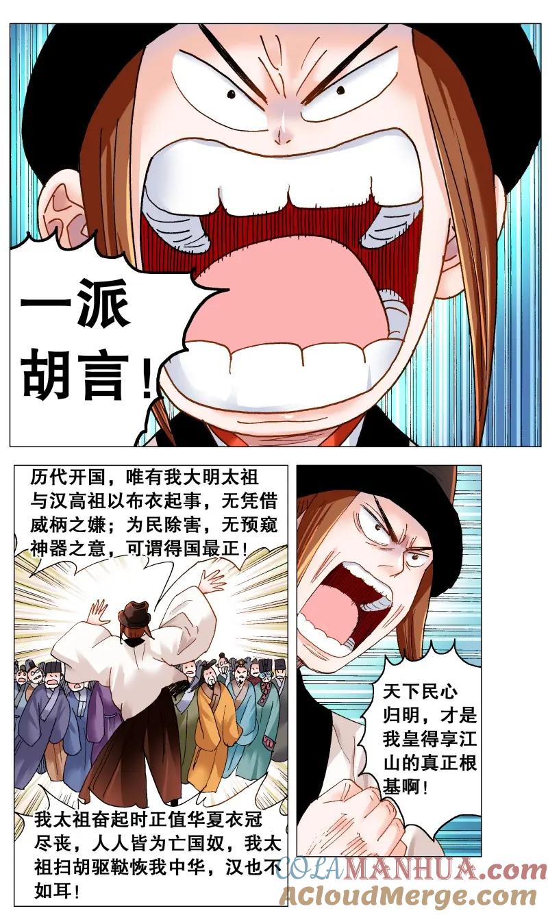 小阁老 169 打通朕的任督二脉 第9页