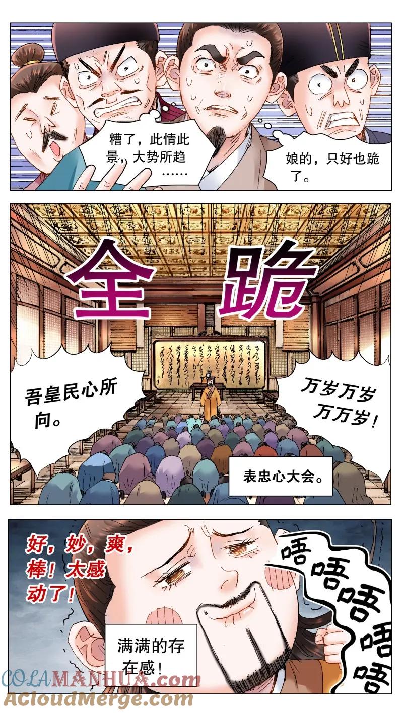 小阁老 169 打通朕的任督二脉 第11页