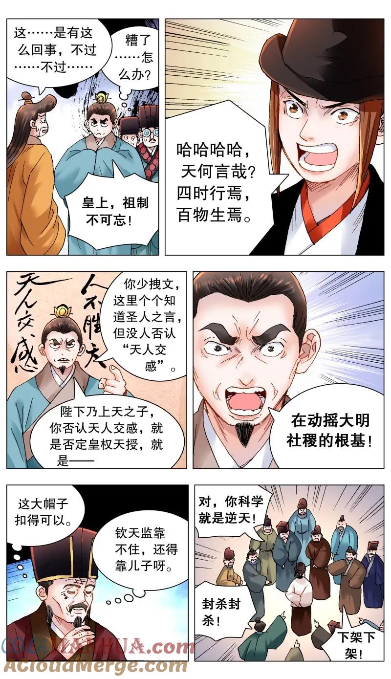 小阁老 169 打通朕的任督二脉 第8页