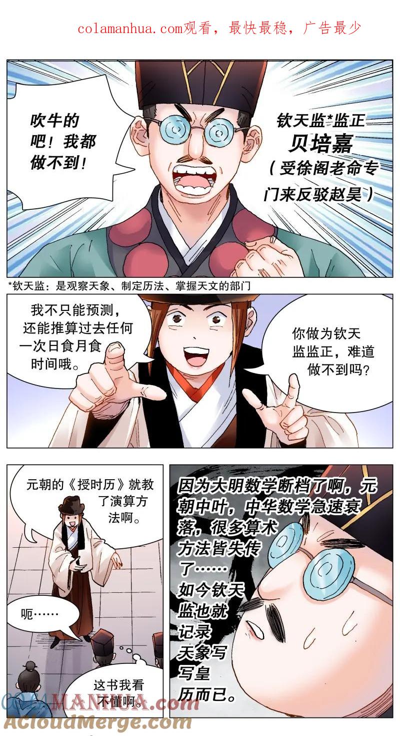 小阁老 169 打通朕的任督二脉 第1页