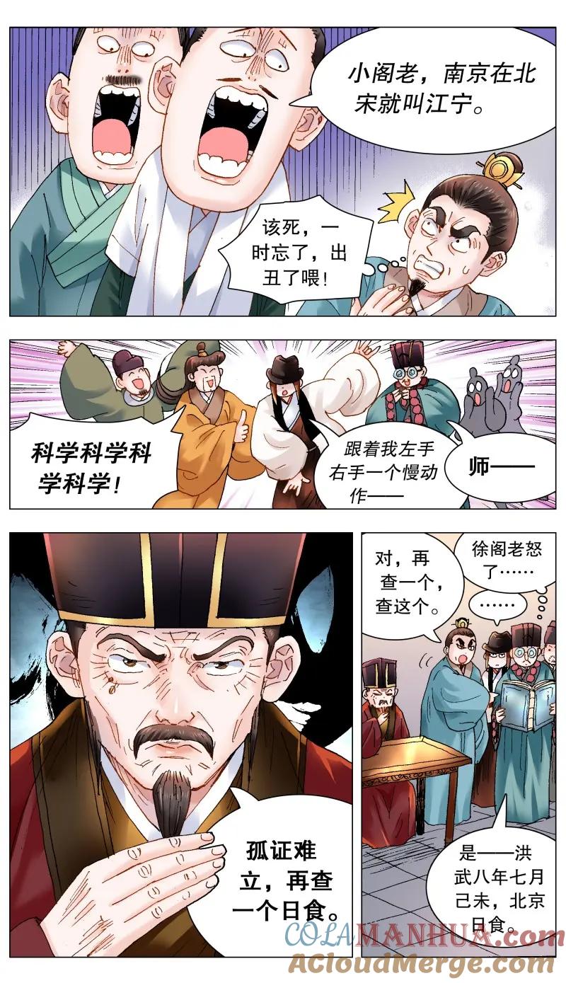 小阁老 169 打通朕的任督二脉 第5页