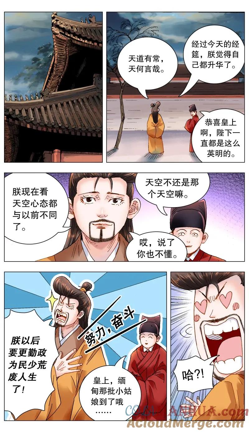 小阁老 170 时也命也 第8页