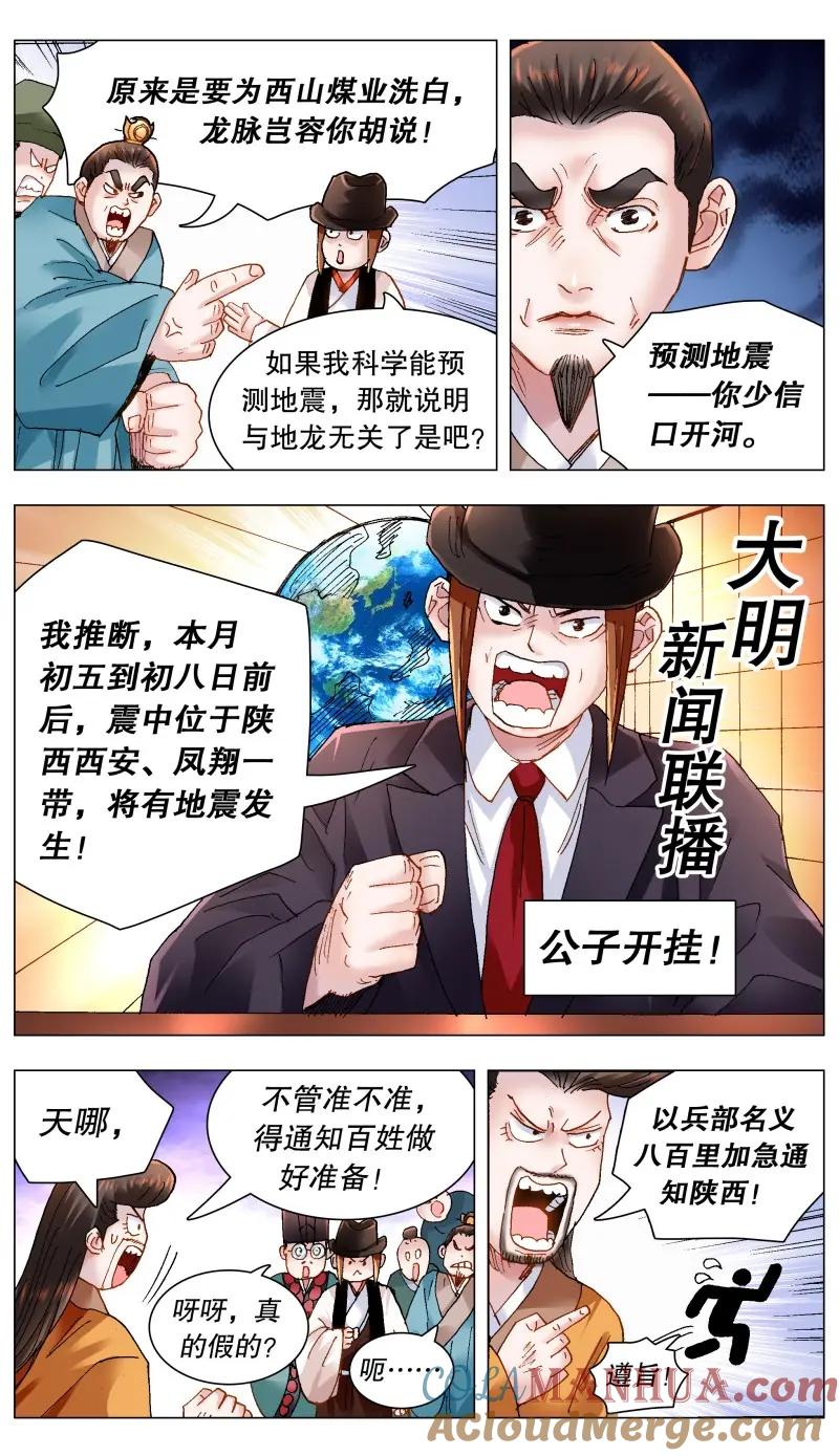 小阁老 170 时也命也 第5页