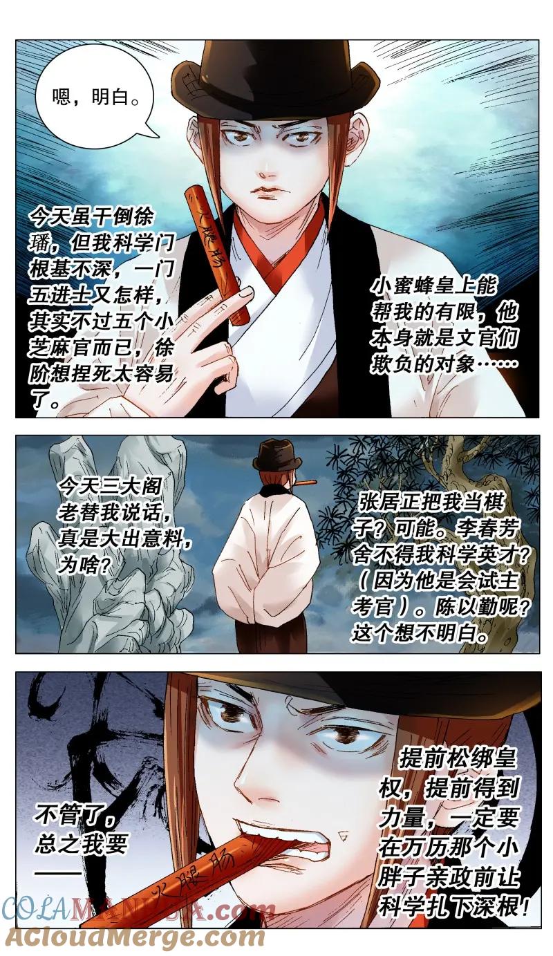 小阁老 170 时也命也 第10页