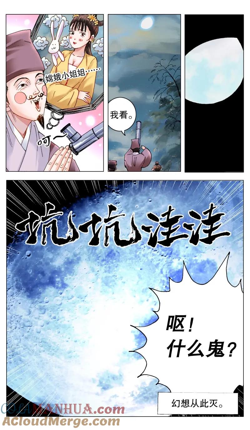 小阁老 170 时也命也 第7页