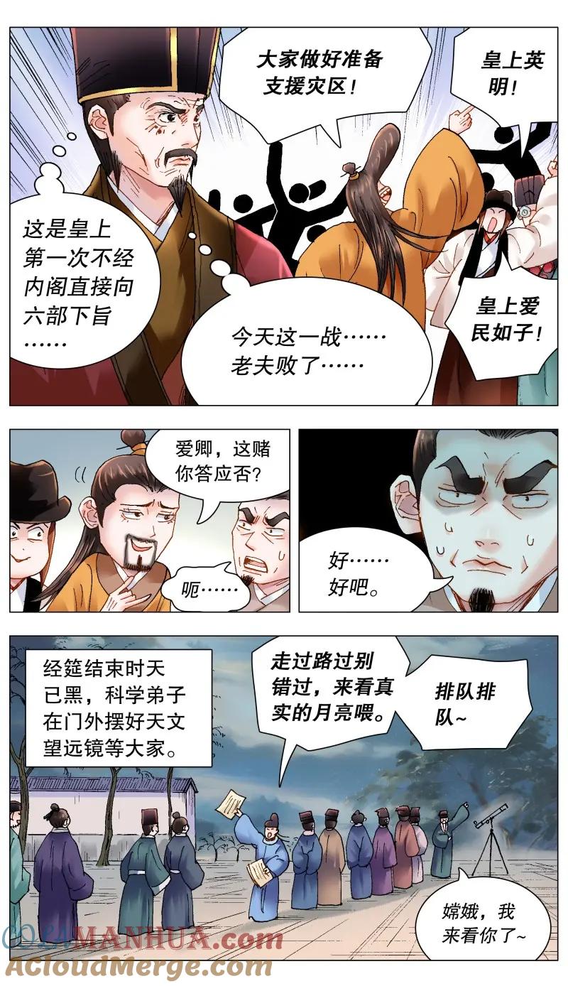 小阁老 170 时也命也 第6页