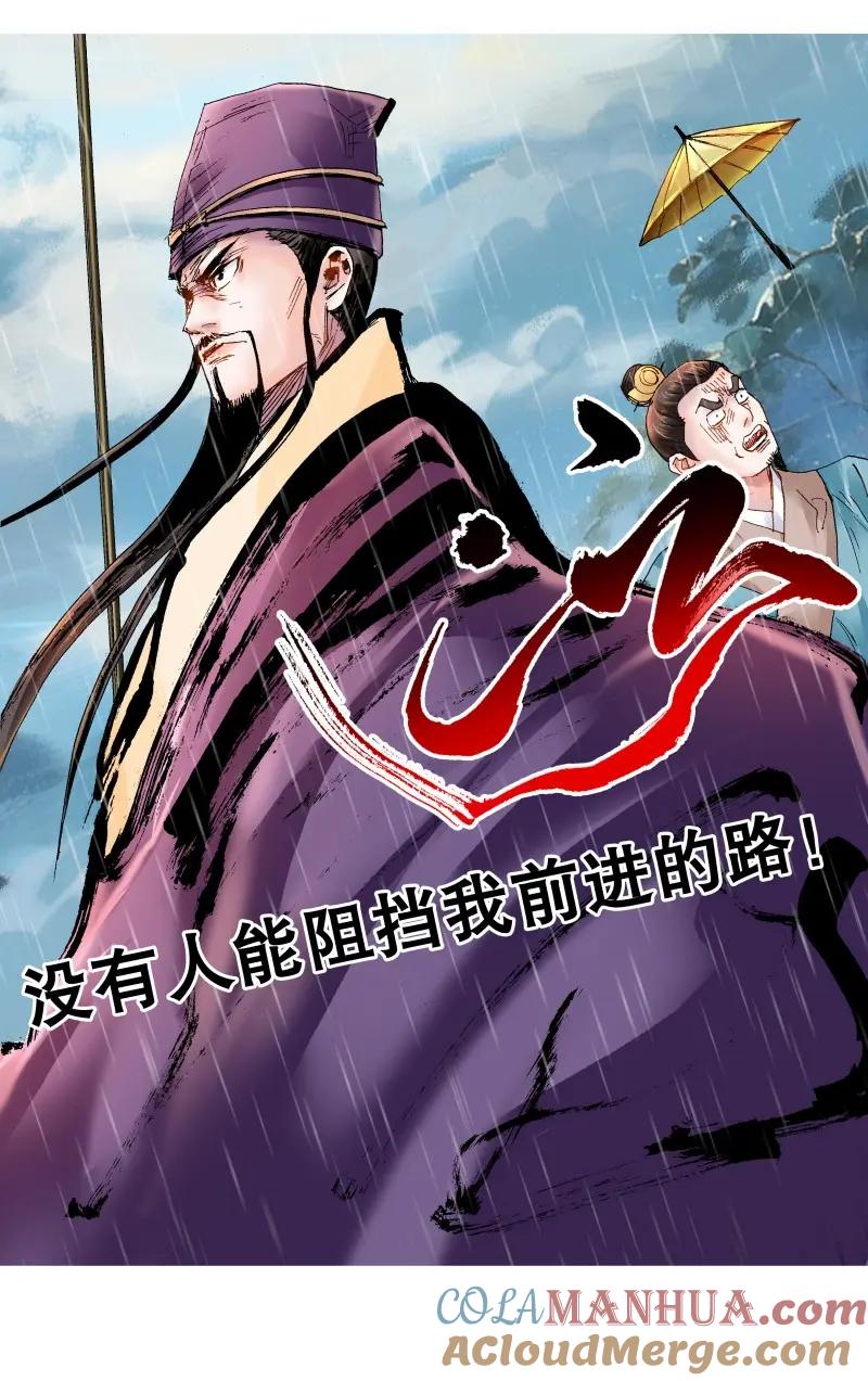 小阁老 170 时也命也 第13页