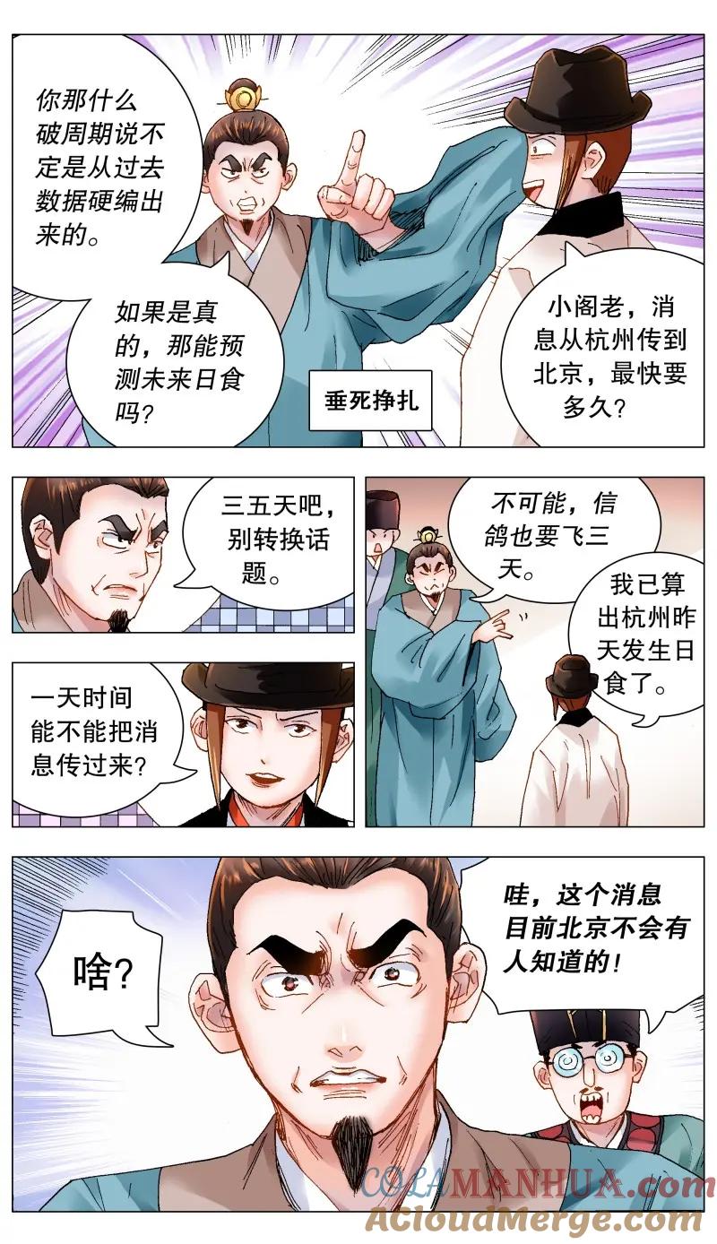 小阁老 170 时也命也 第3页