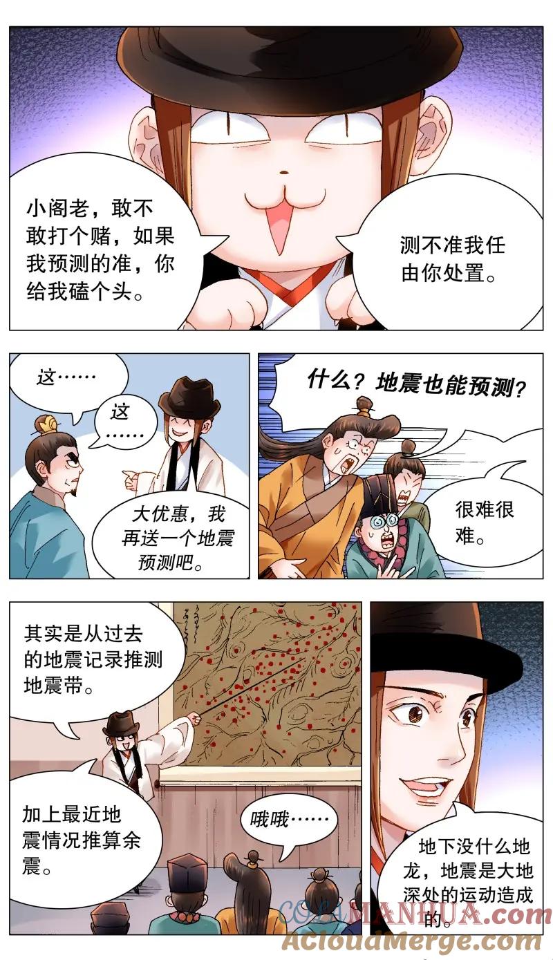 小阁老 170 时也命也 第4页