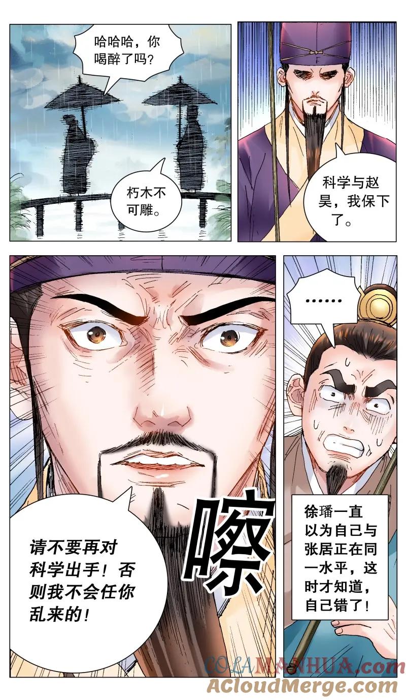 小阁老 170 时也命也 第12页