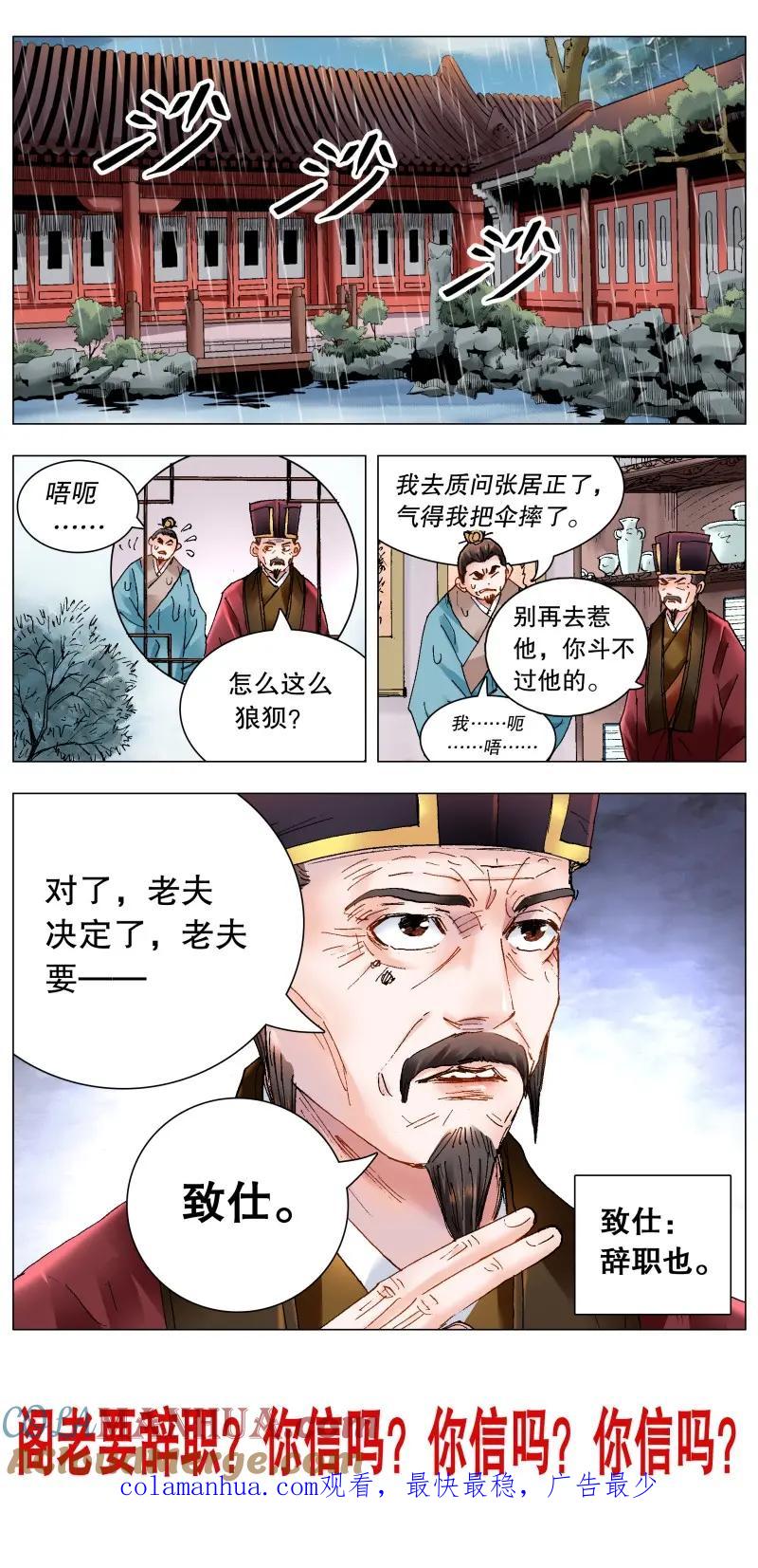小阁老 170 时也命也 第14页