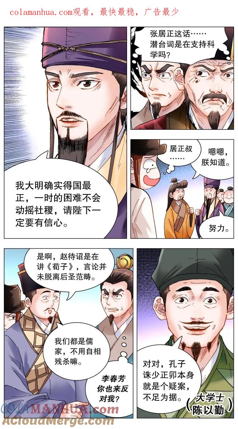 小阁老 170 时也命也 第1页
