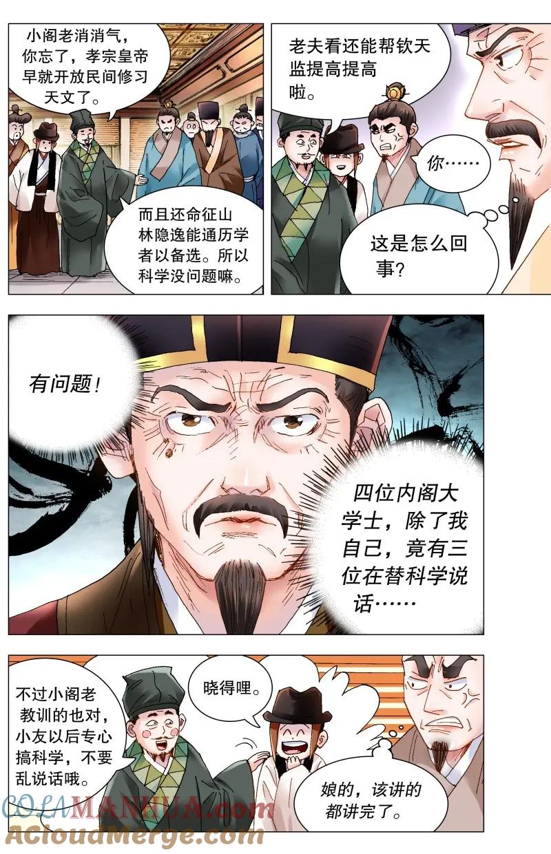 小阁老 170 时也命也 第2页