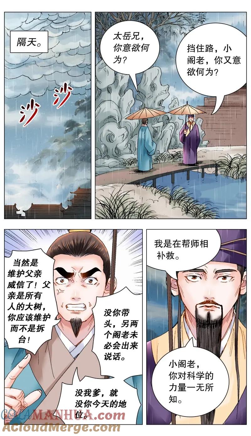 小阁老 170 时也命也 第11页