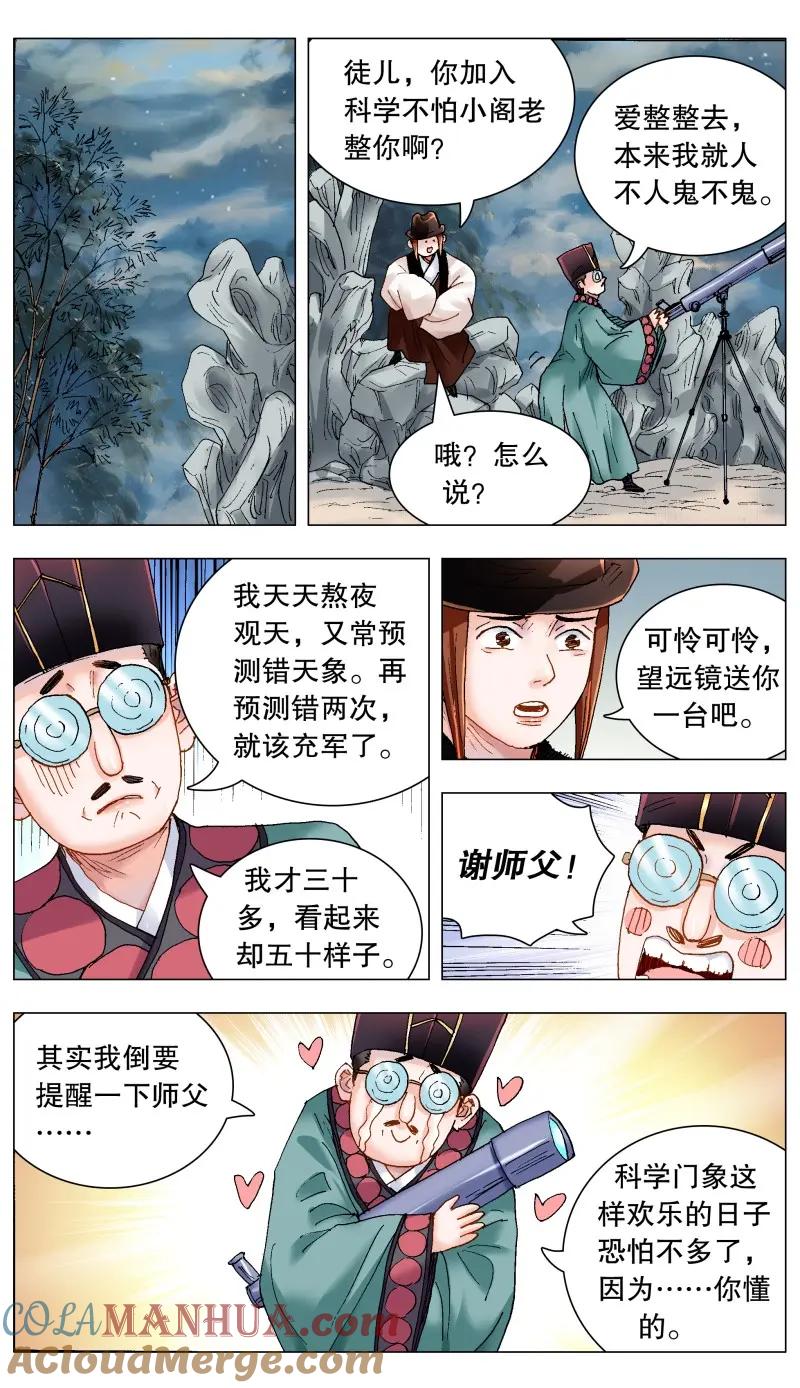 小阁老 170 时也命也 第9页