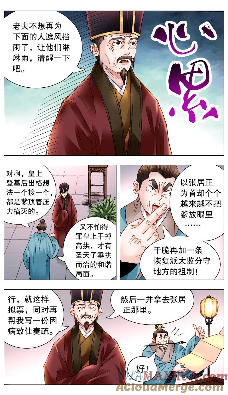 小阁老 171 曾经有一笔真挚的钱 第3页