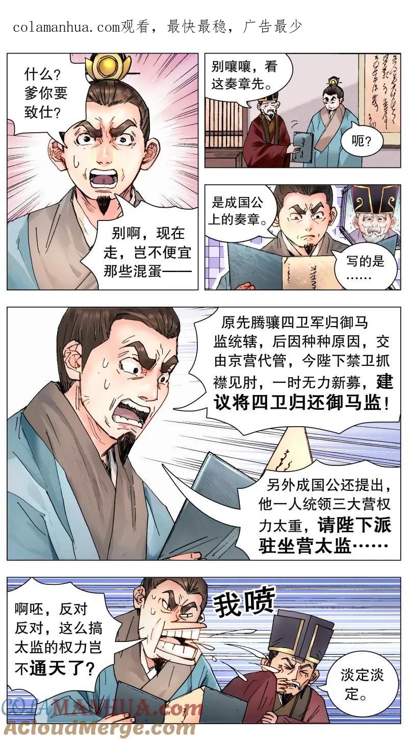 小阁老 171 曾经有一笔真挚的钱 第1页