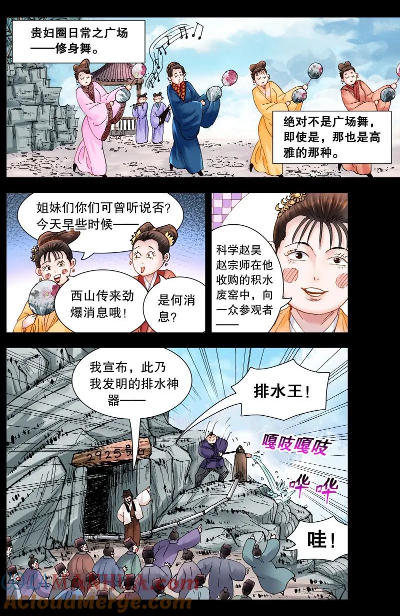 小阁老 171 曾经有一笔真挚的钱 第8页
