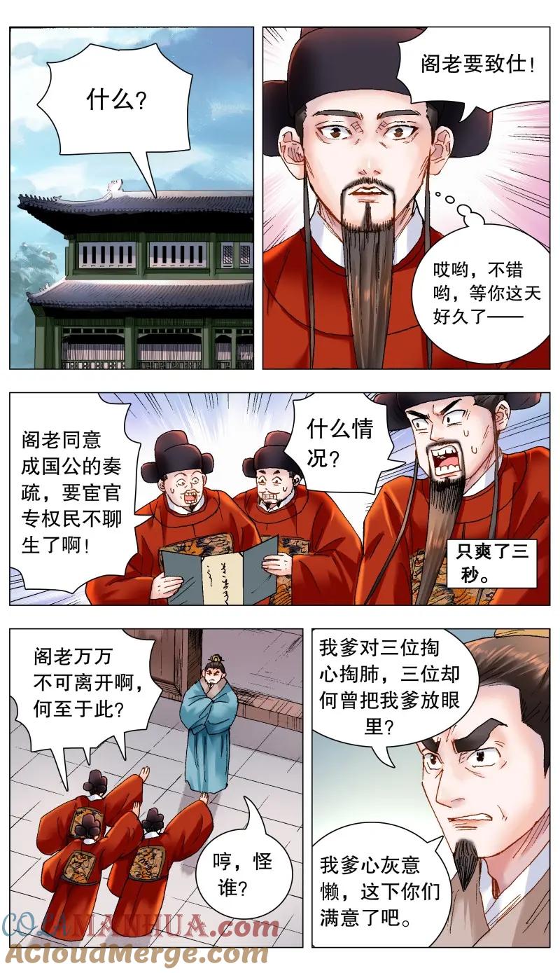 小阁老 171 曾经有一笔真挚的钱 第4页