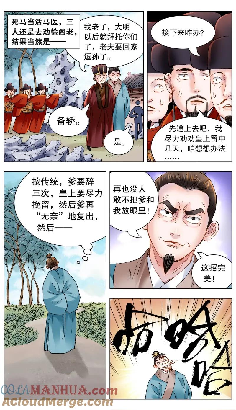 小阁老 171 曾经有一笔真挚的钱 第6页