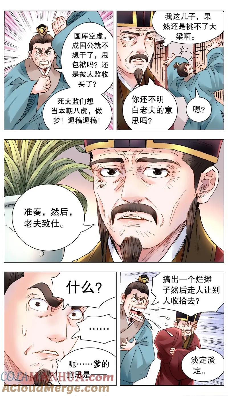 小阁老 171 曾经有一笔真挚的钱 第2页