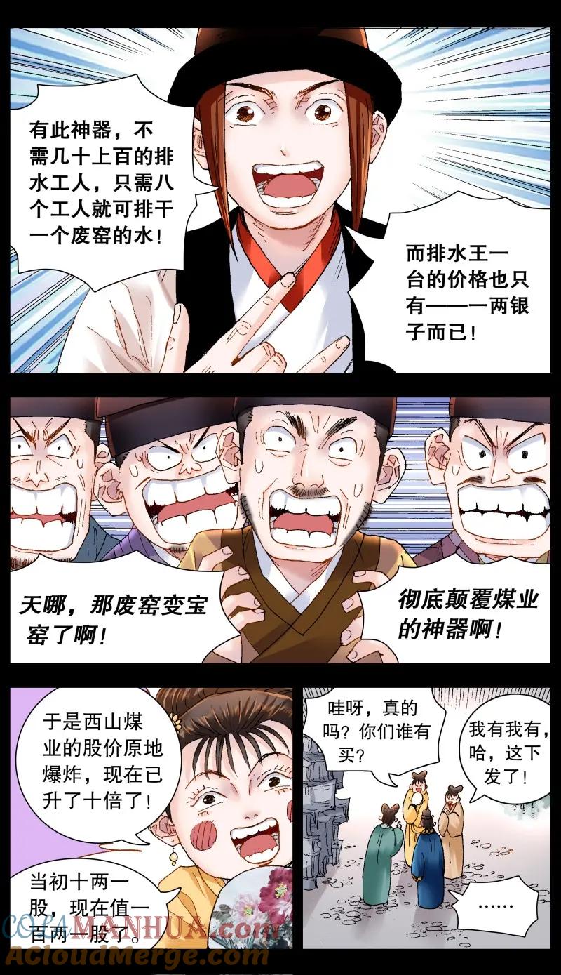 小阁老 171 曾经有一笔真挚的钱 第9页