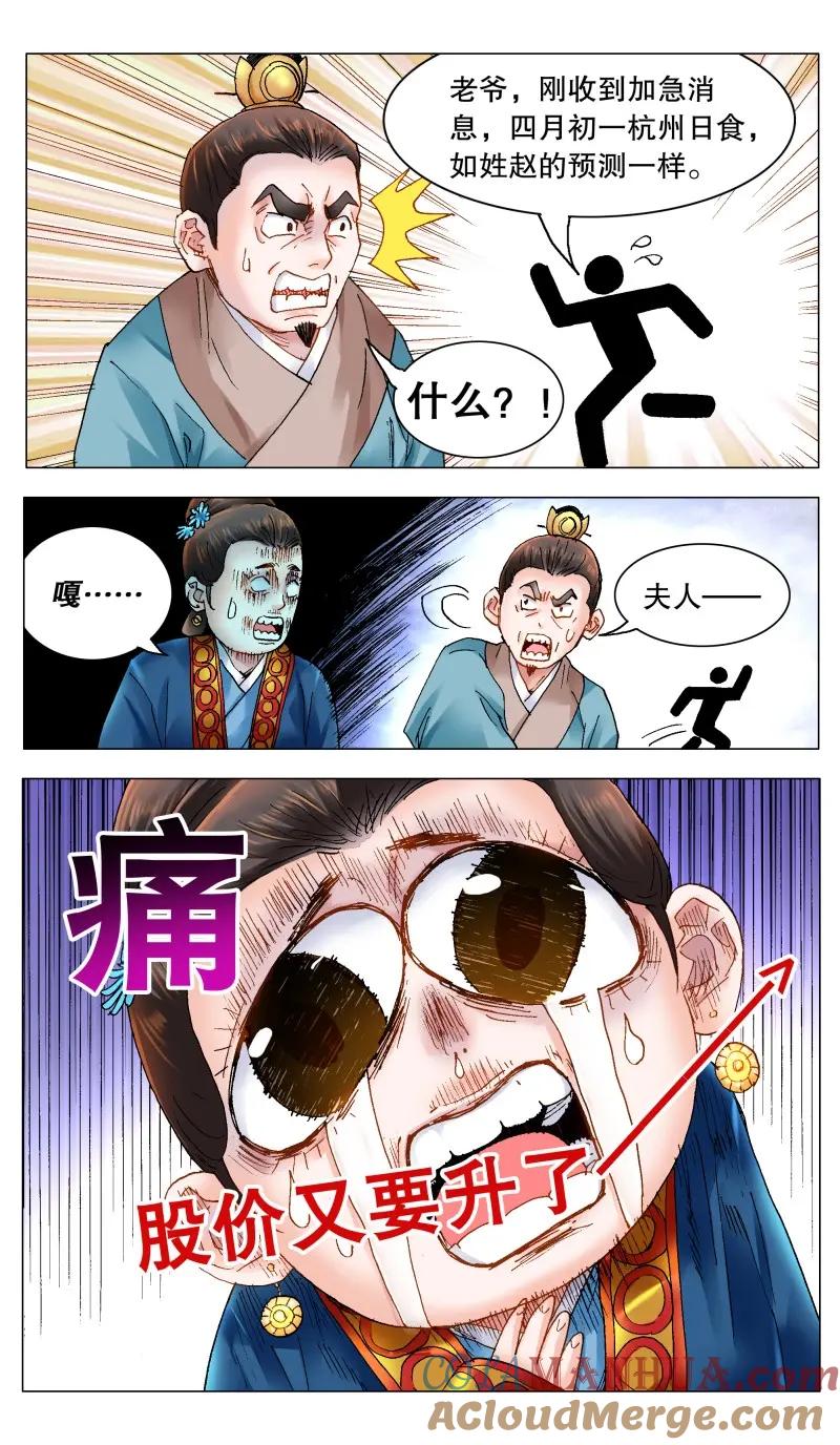 小阁老 171 曾经有一笔真挚的钱 第12页