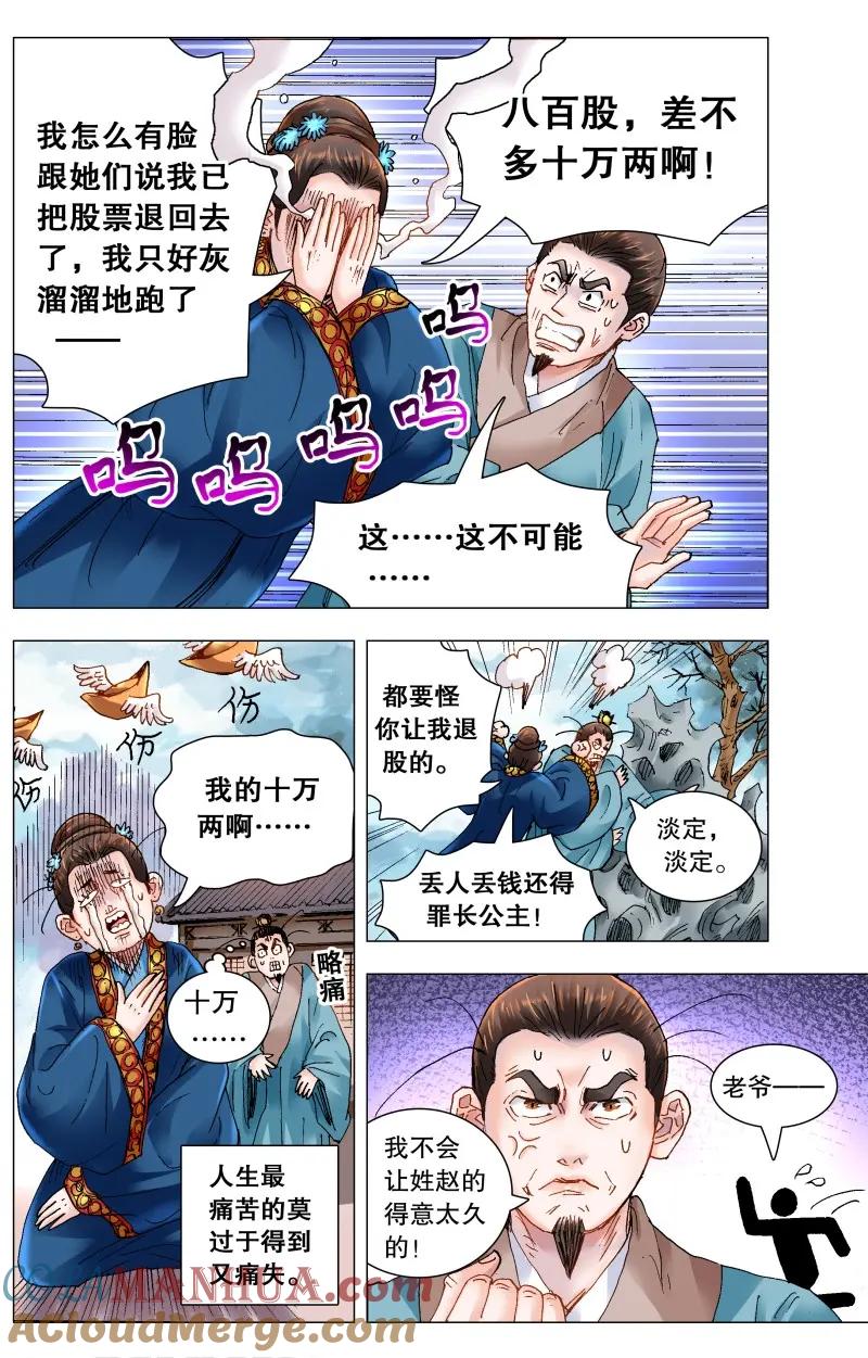 小阁老 171 曾经有一笔真挚的钱 第11页