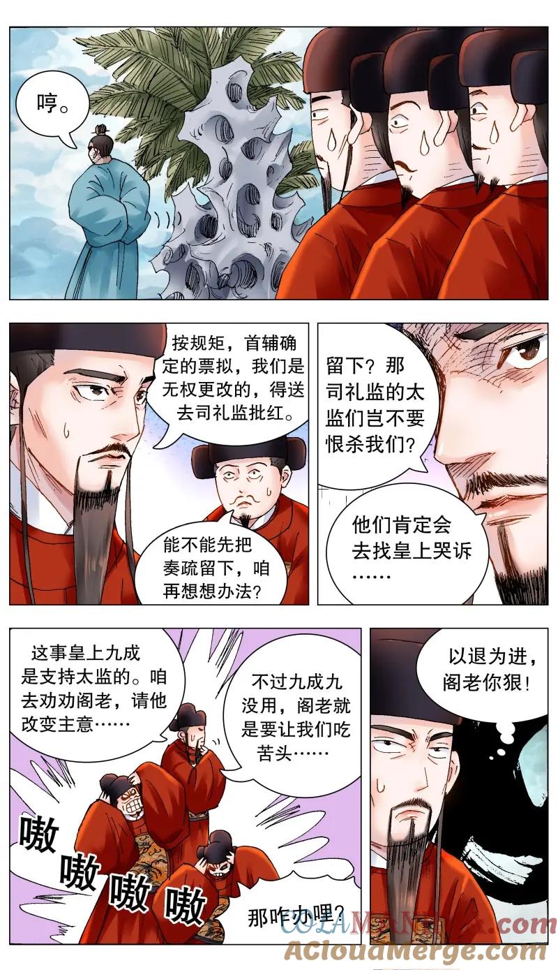 小阁老 171 曾经有一笔真挚的钱 第5页