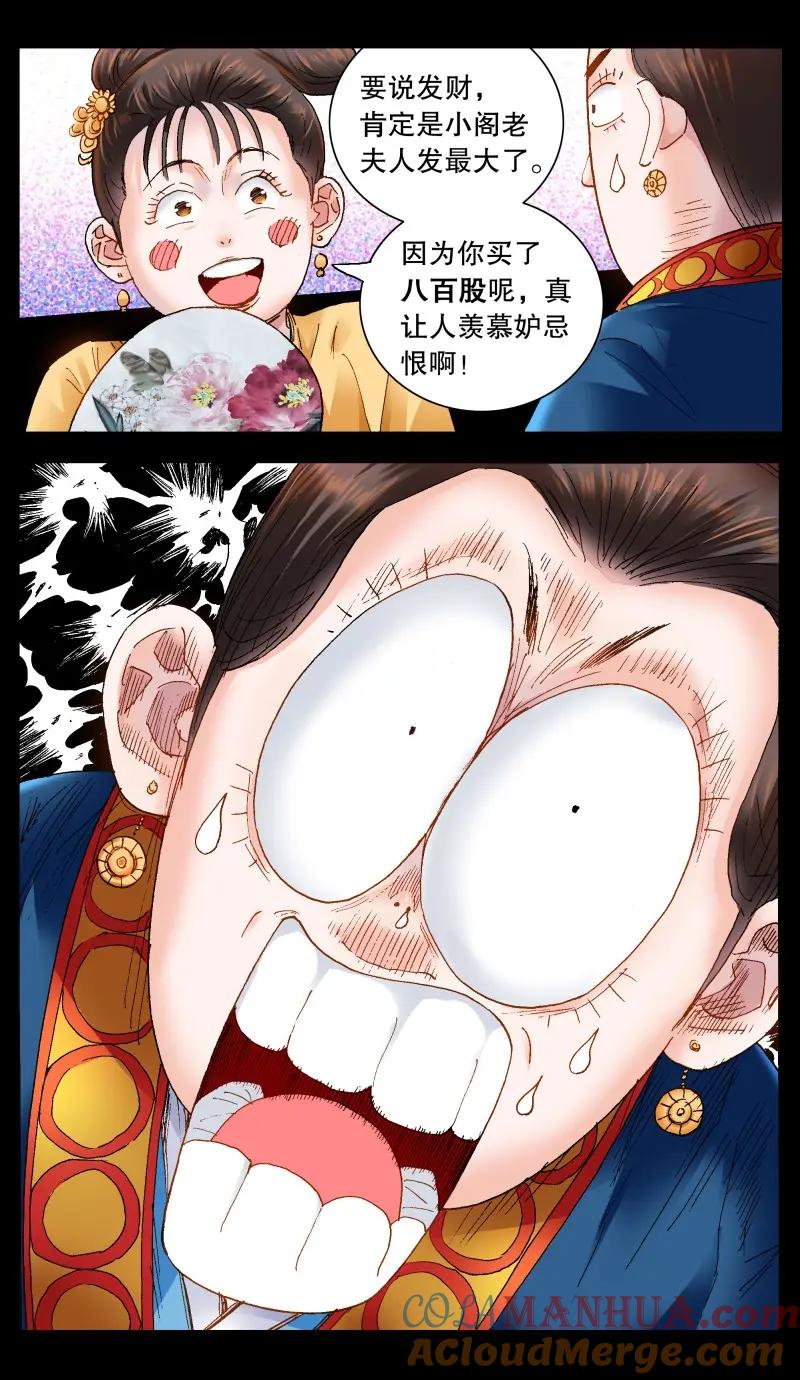 小阁老 171 曾经有一笔真挚的钱 第10页