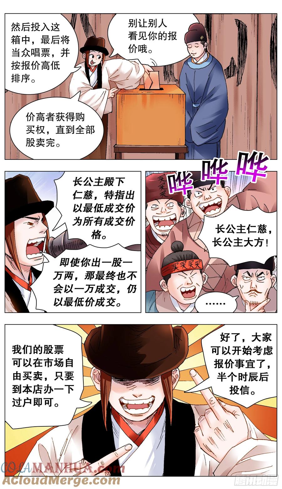 小阁老 172 今年的韭菜特别香 第3页