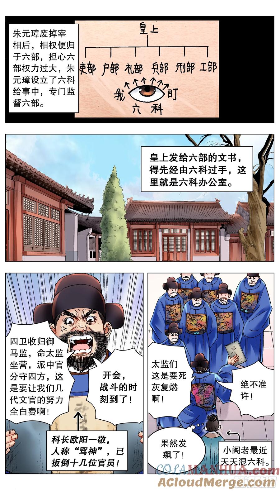 小阁老 172 今年的韭菜特别香 第11页
