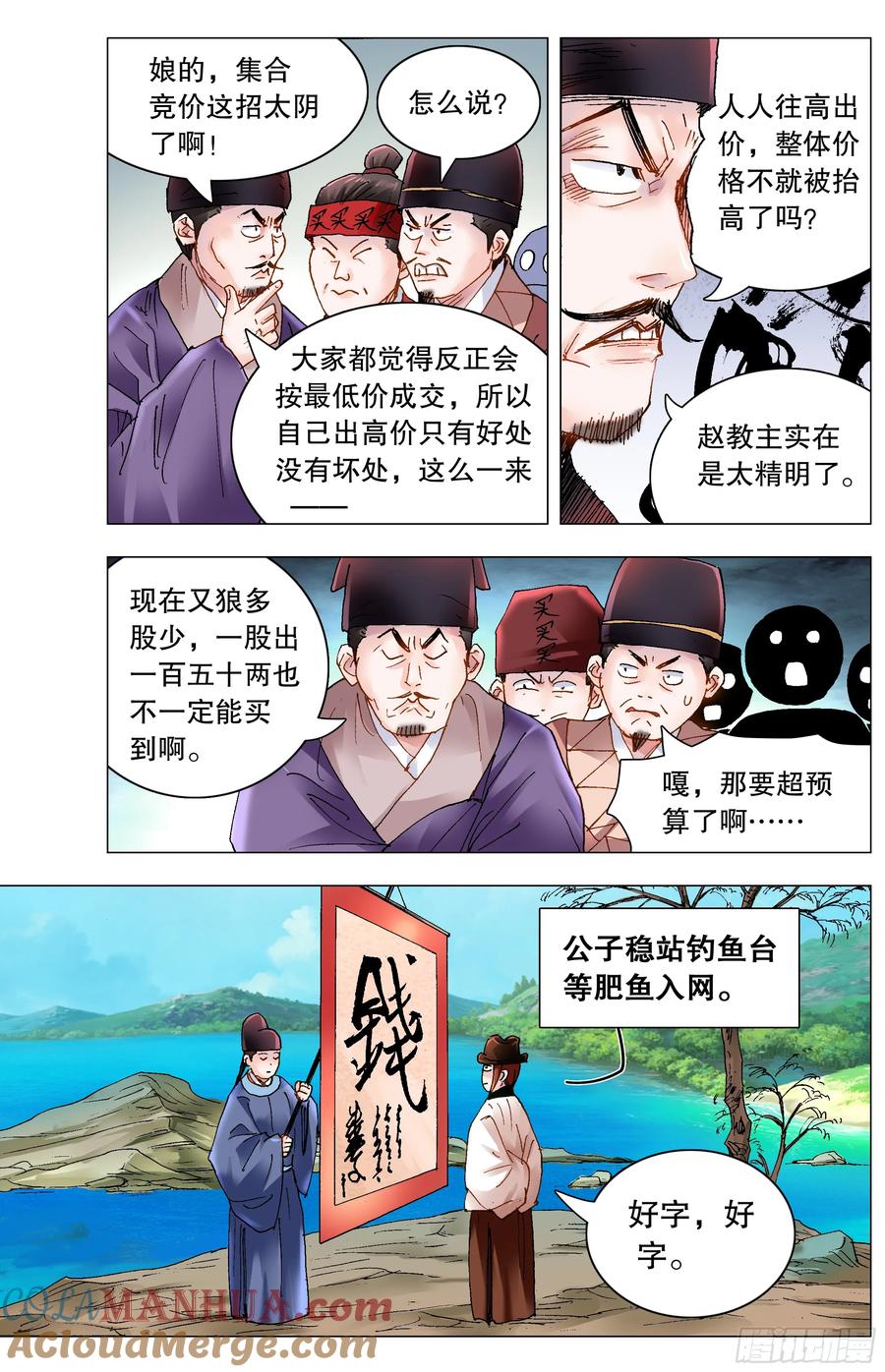 小阁老 172 今年的韭菜特别香 第5页