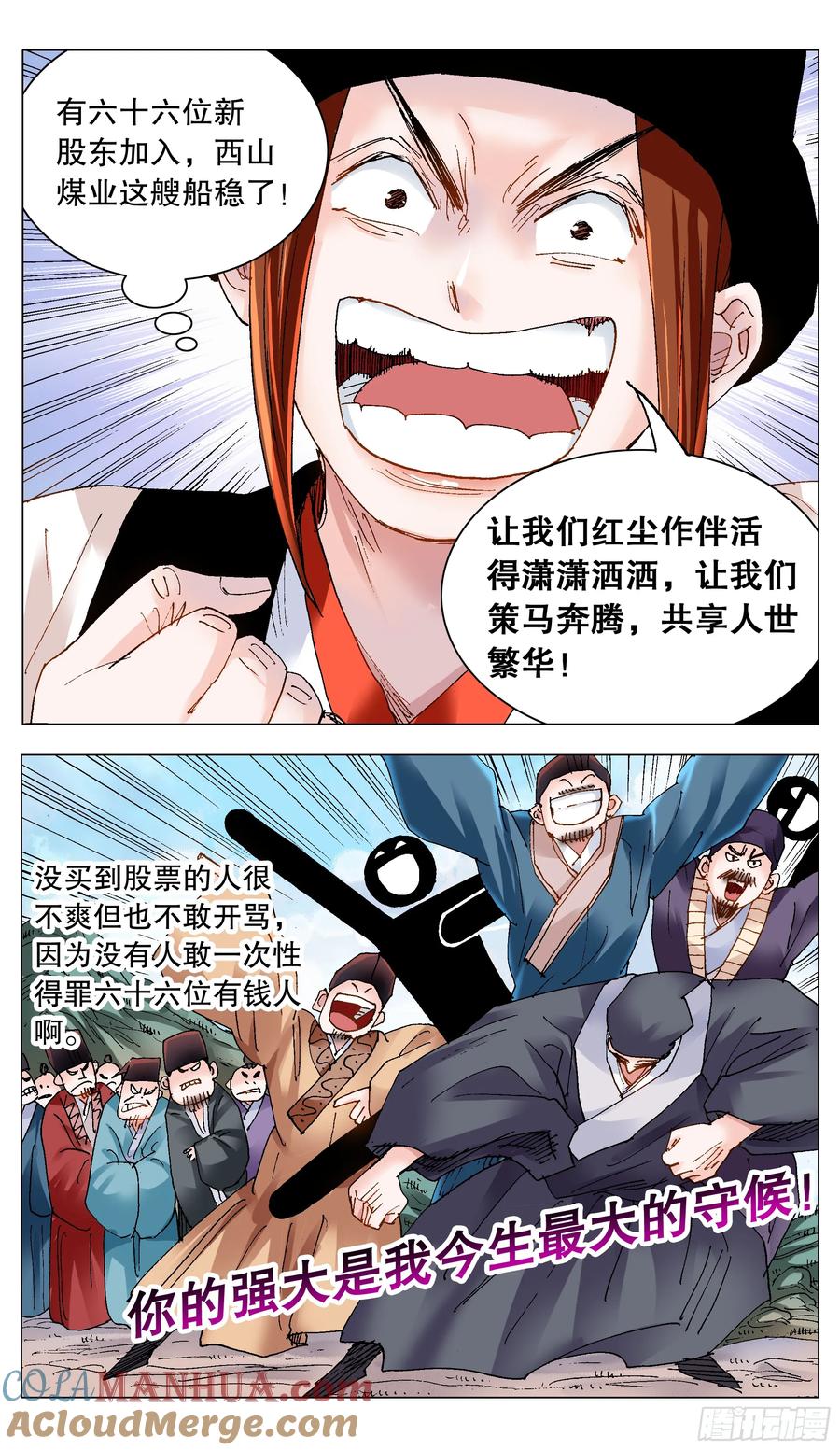 小阁老 172 今年的韭菜特别香 第7页