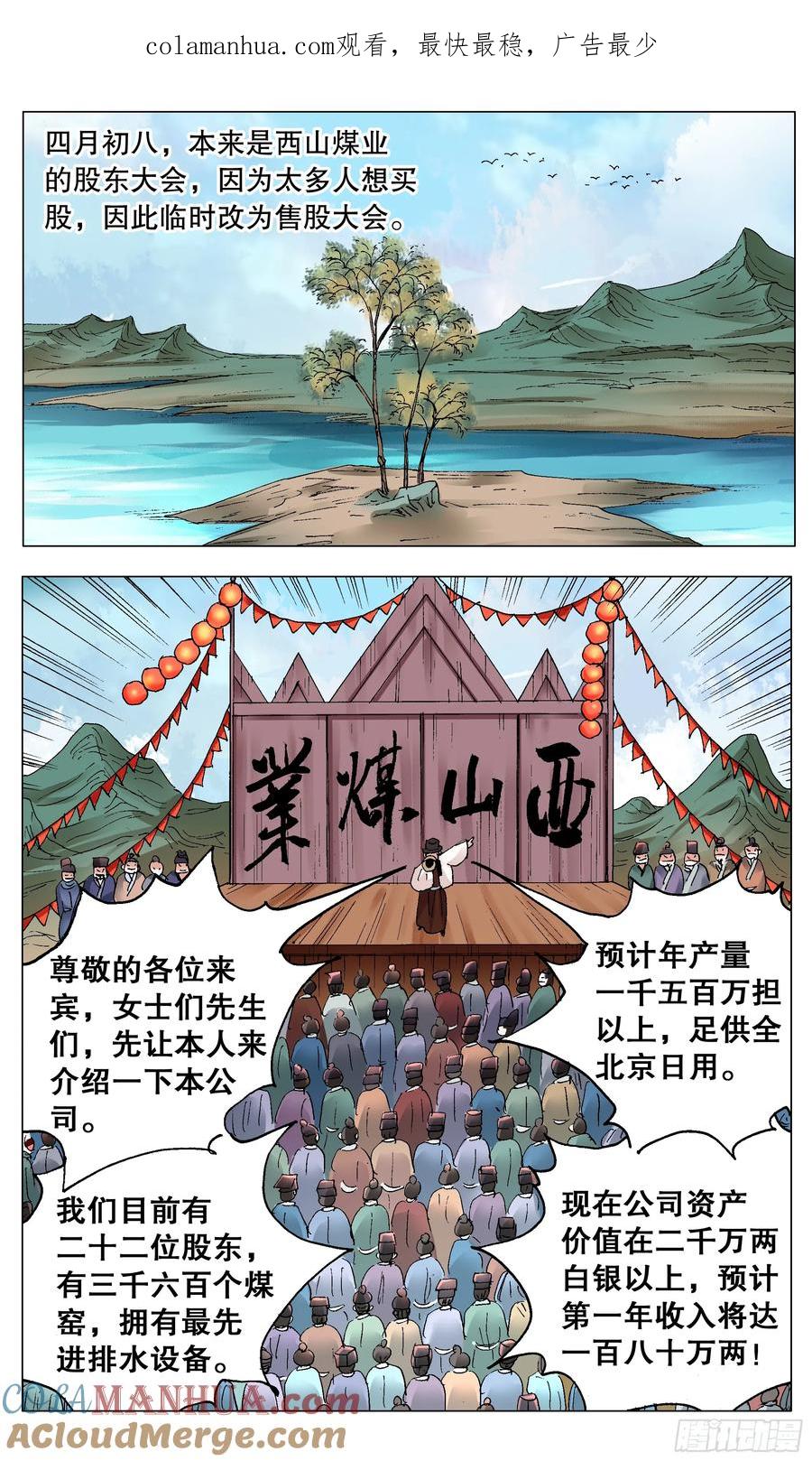 小阁老 172 今年的韭菜特别香 第1页