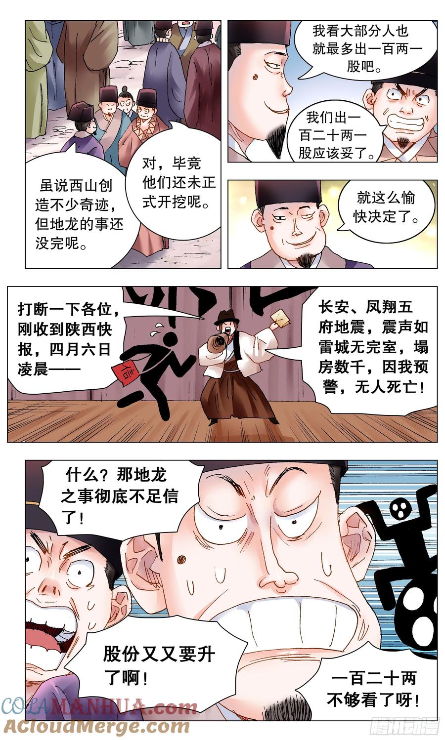 小阁老 172 今年的韭菜特别香 第4页