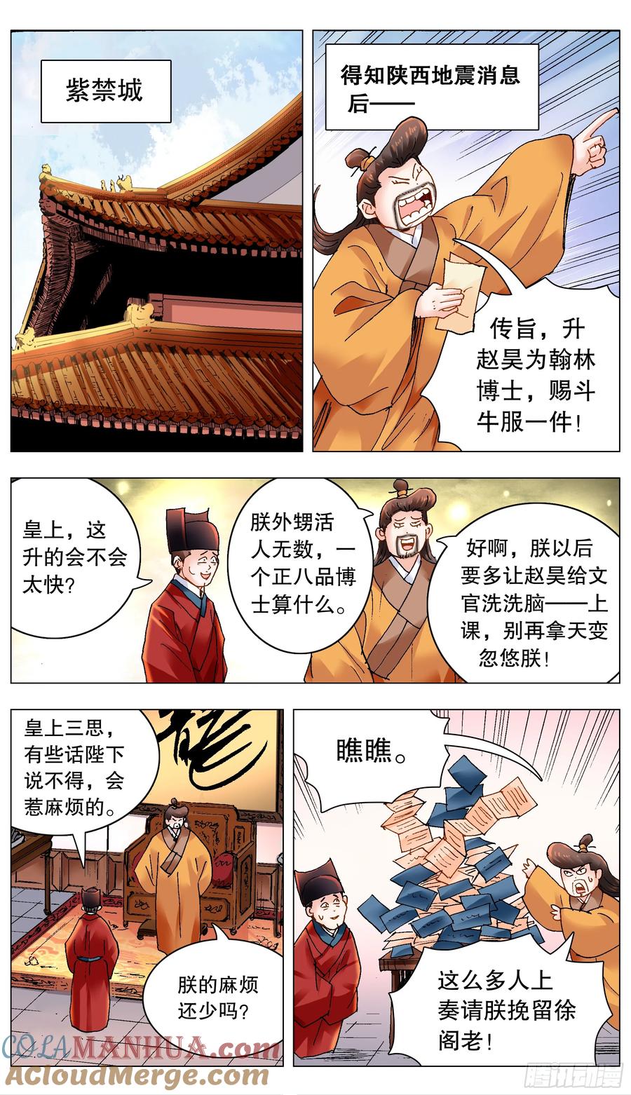 小阁老 172 今年的韭菜特别香 第9页