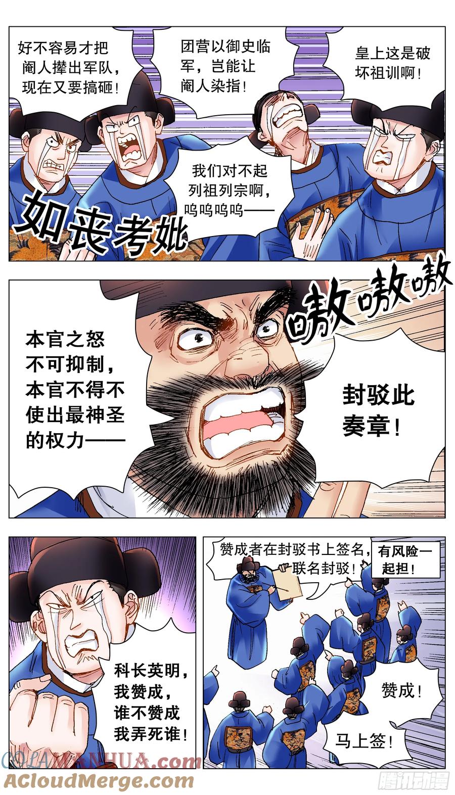 小阁老 172 今年的韭菜特别香 第12页
