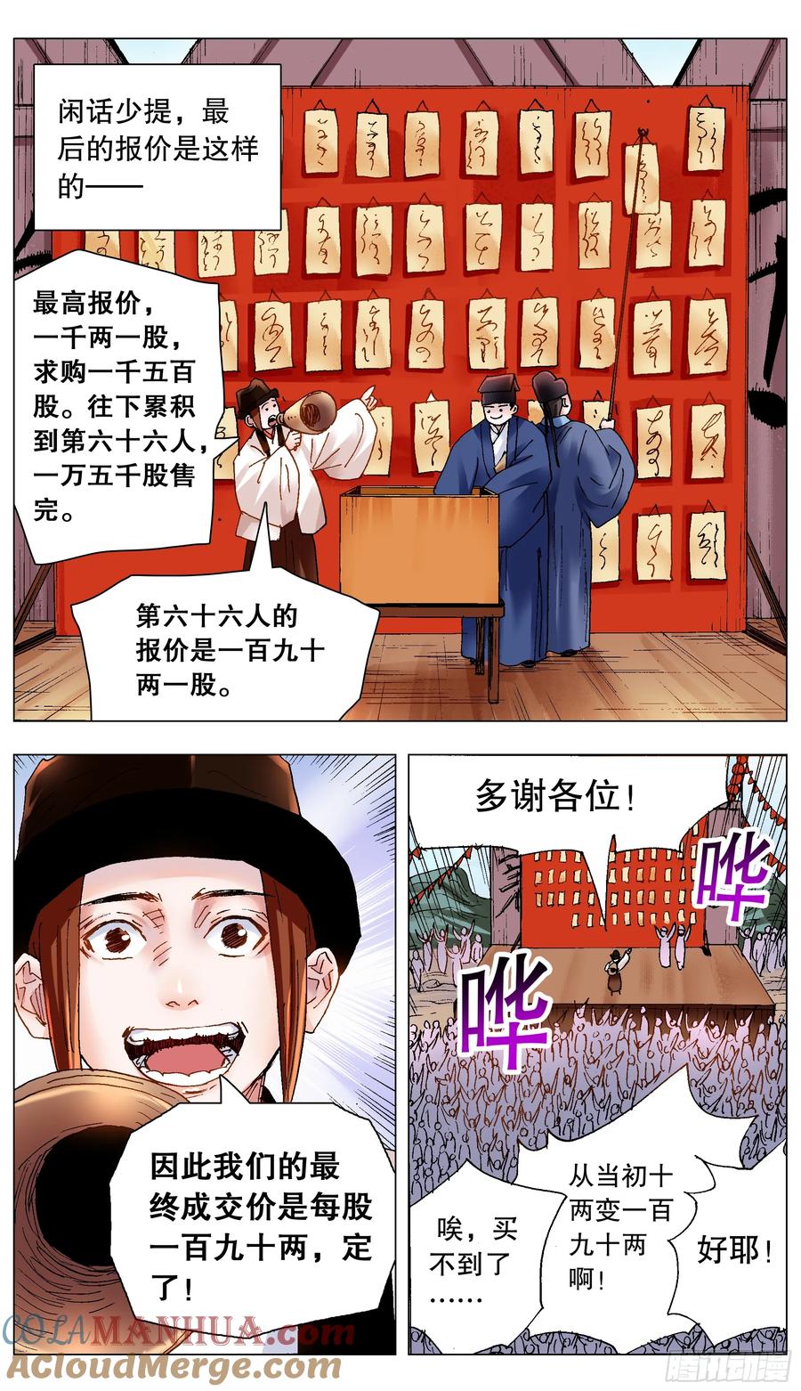 小阁老 172 今年的韭菜特别香 第6页