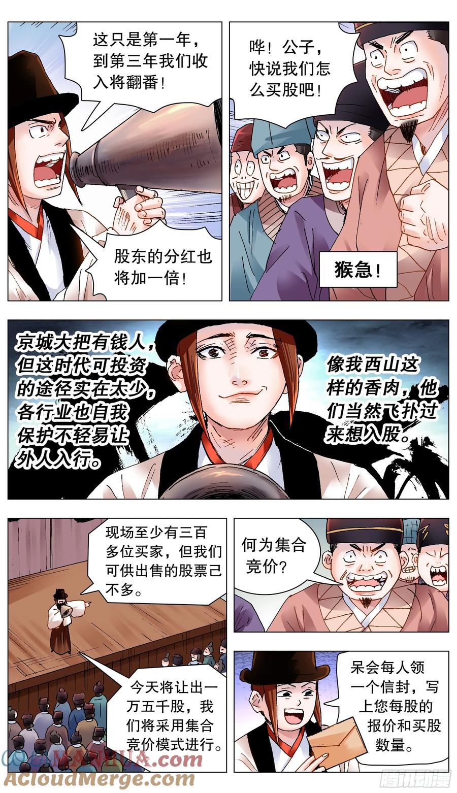 小阁老 172 今年的韭菜特别香 第2页