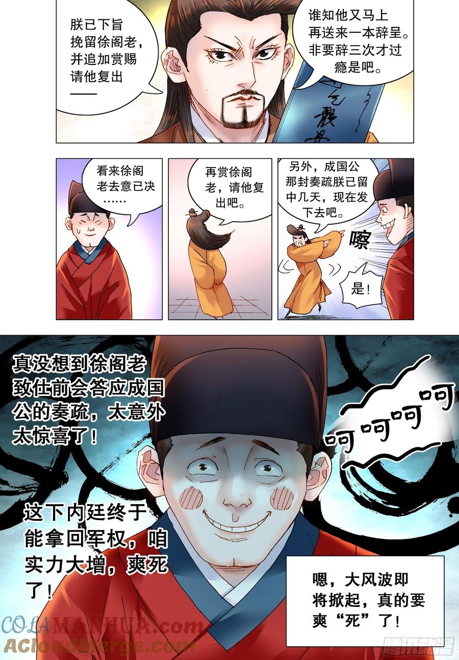 小阁老 172 今年的韭菜特别香 第10页