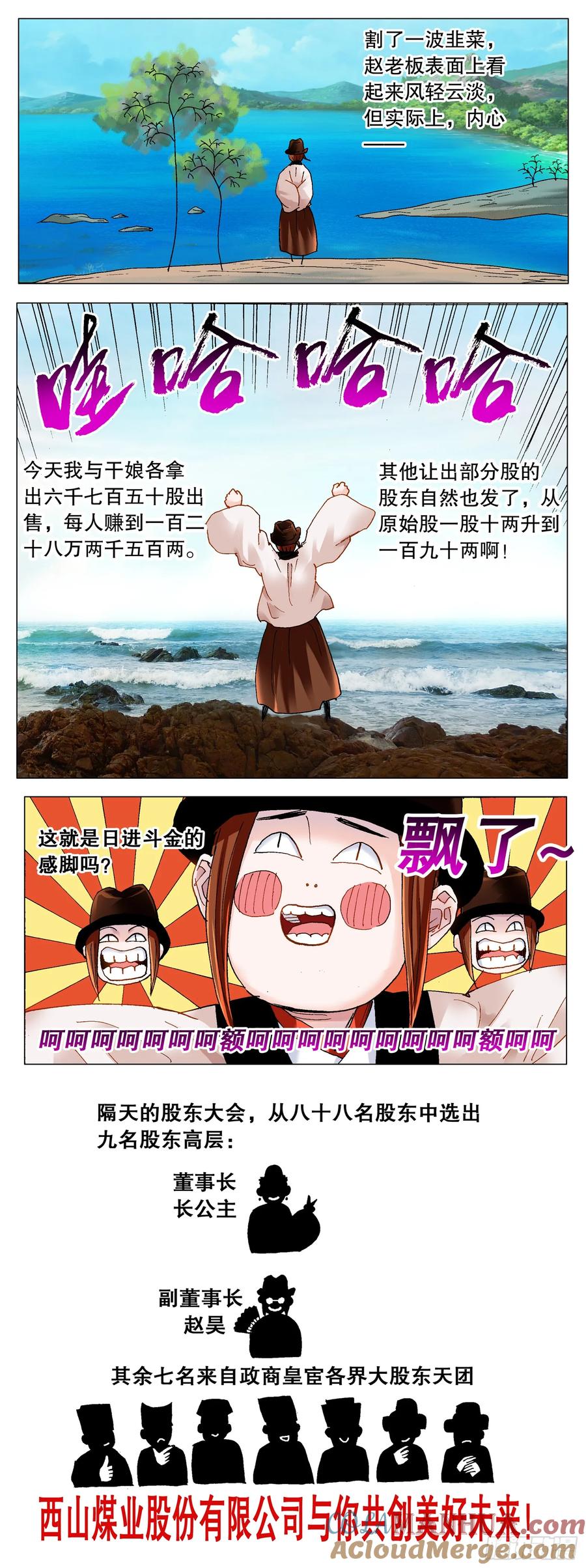 小阁老 172 今年的韭菜特别香 第8页