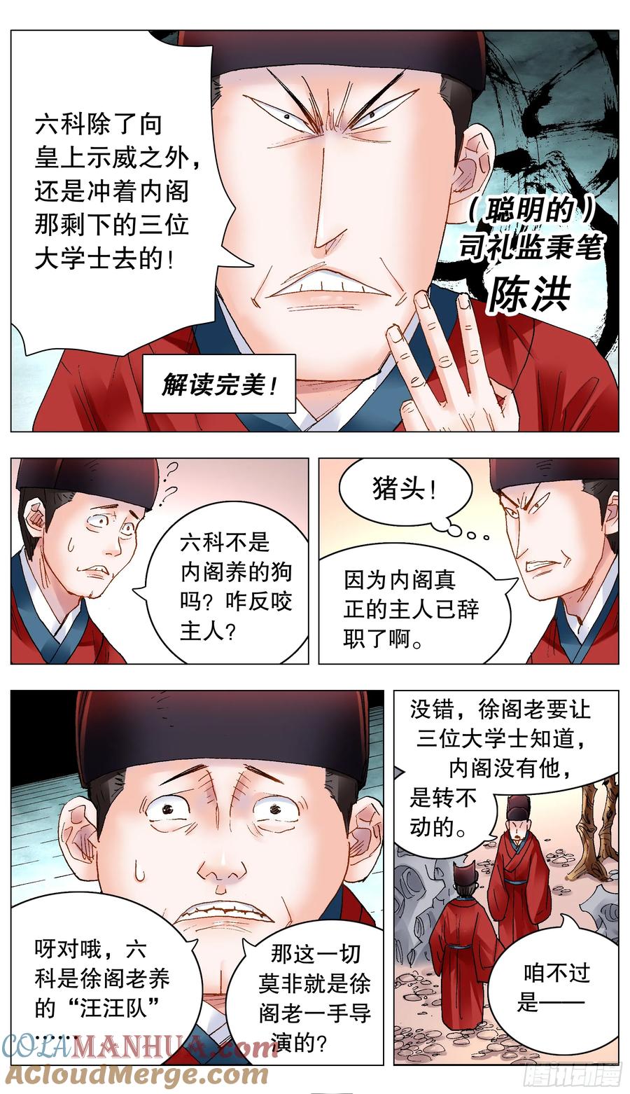 小阁老 173 不投降不妥协不放弃 第4页