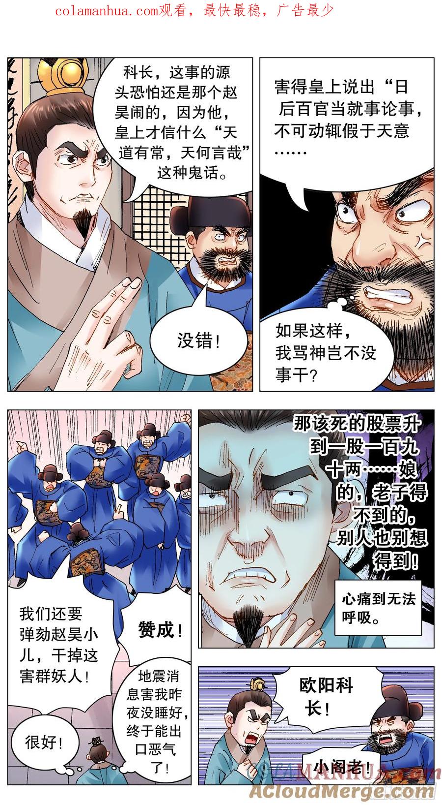 小阁老 173 不投降不妥协不放弃 第1页