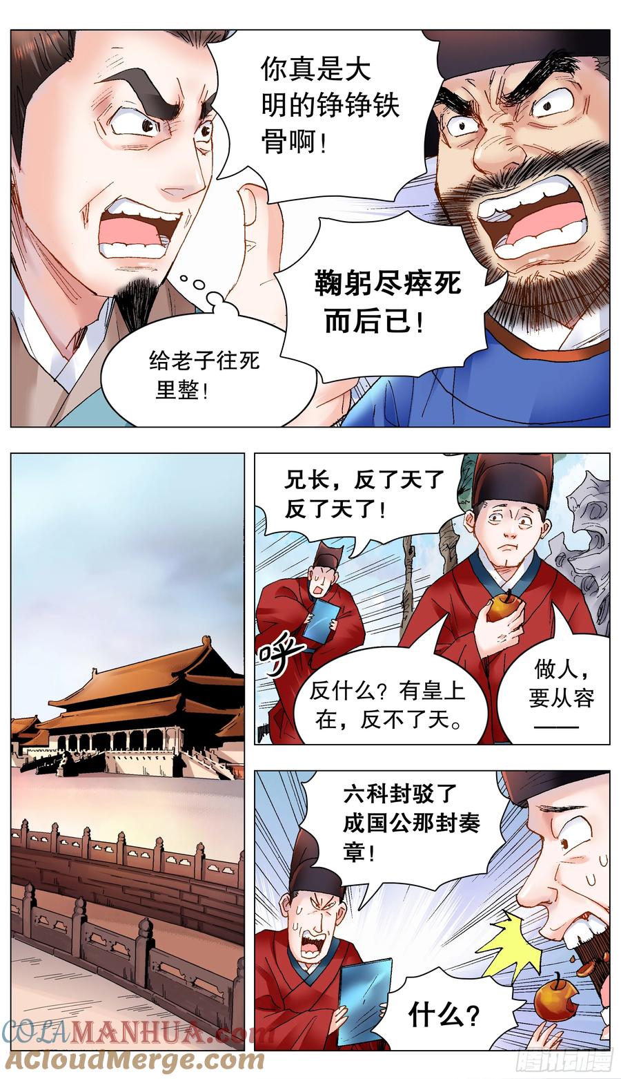 小阁老 173 不投降不妥协不放弃 第2页