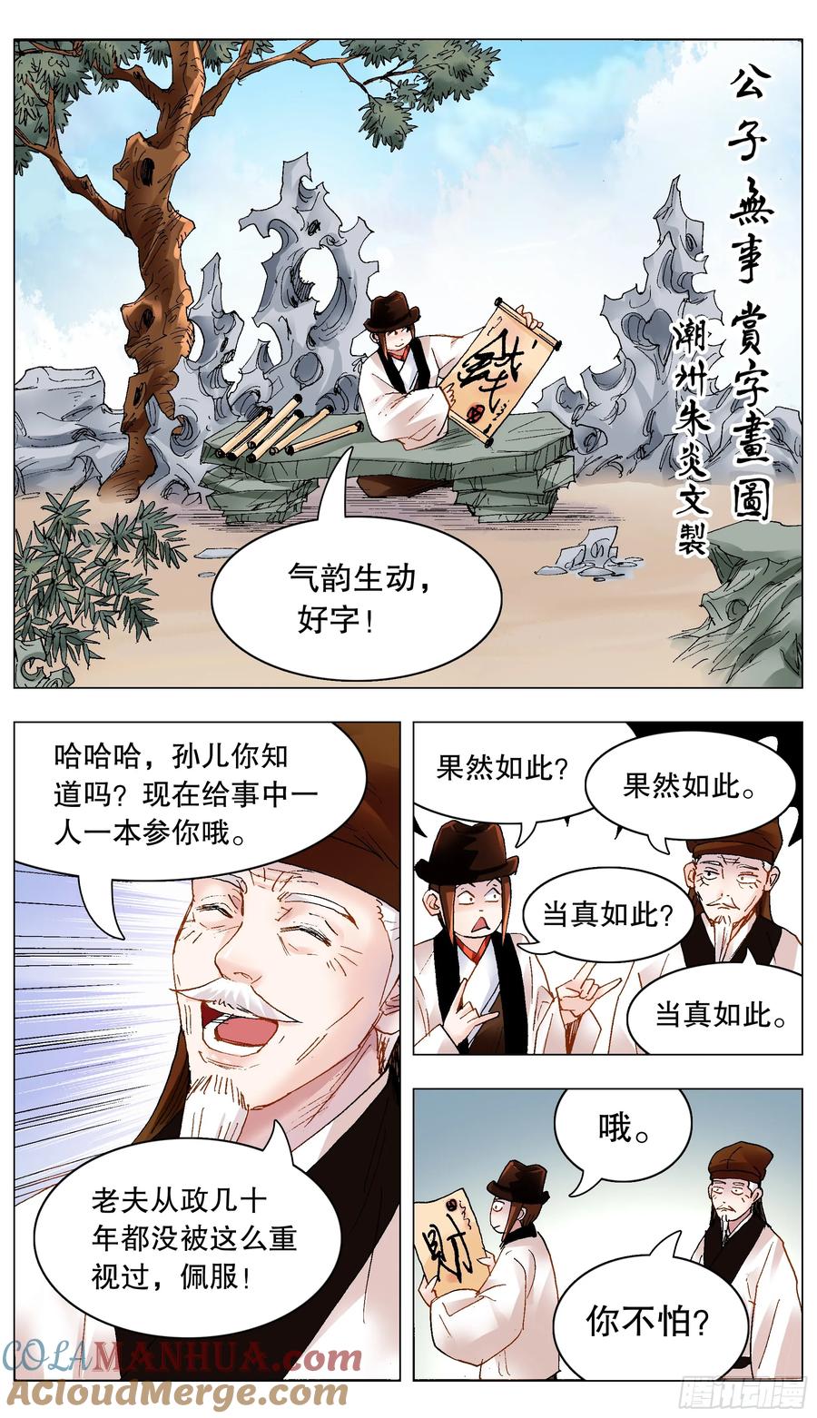 小阁老 173 不投降不妥协不放弃 第7页