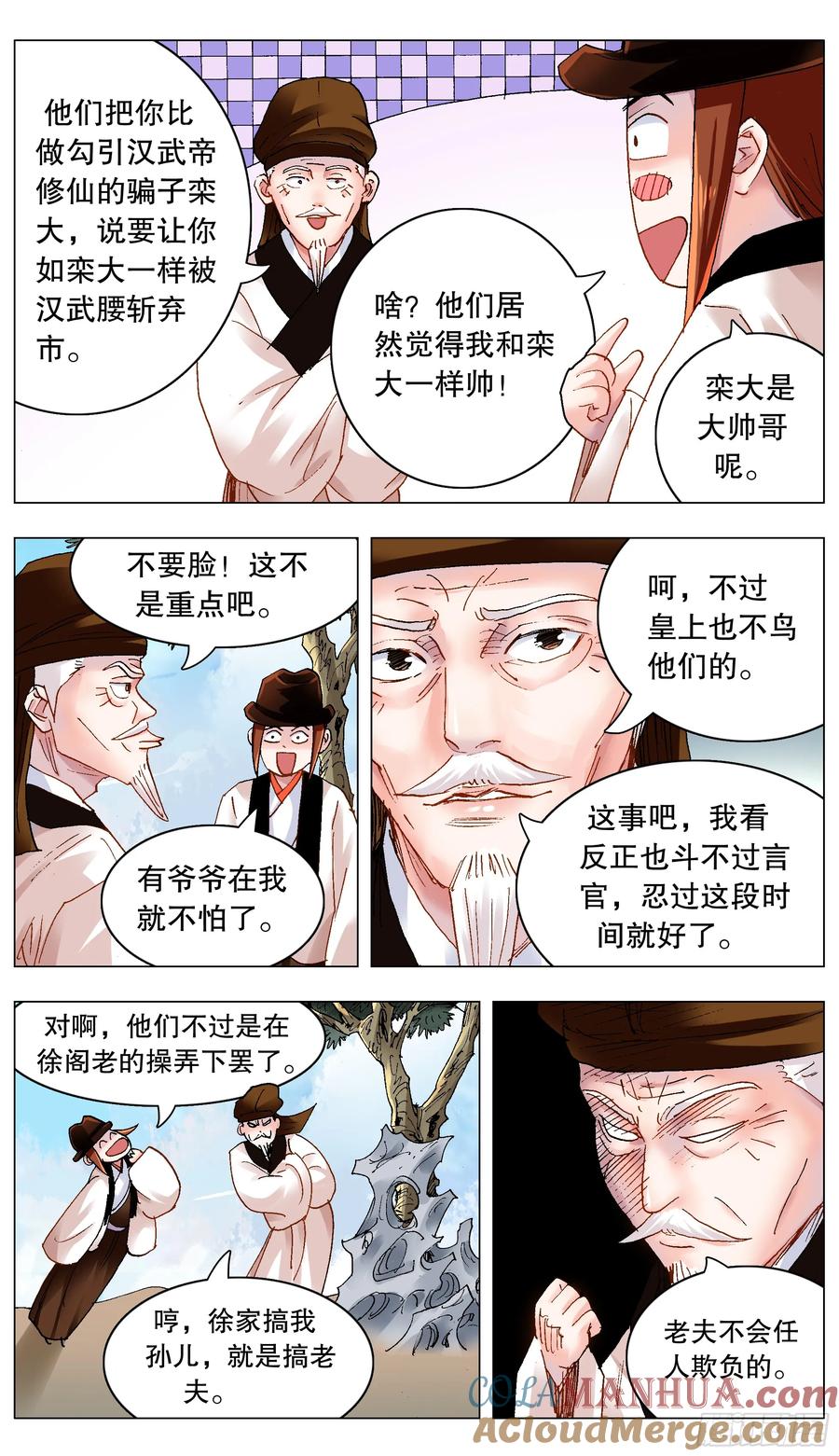 小阁老 173 不投降不妥协不放弃 第8页