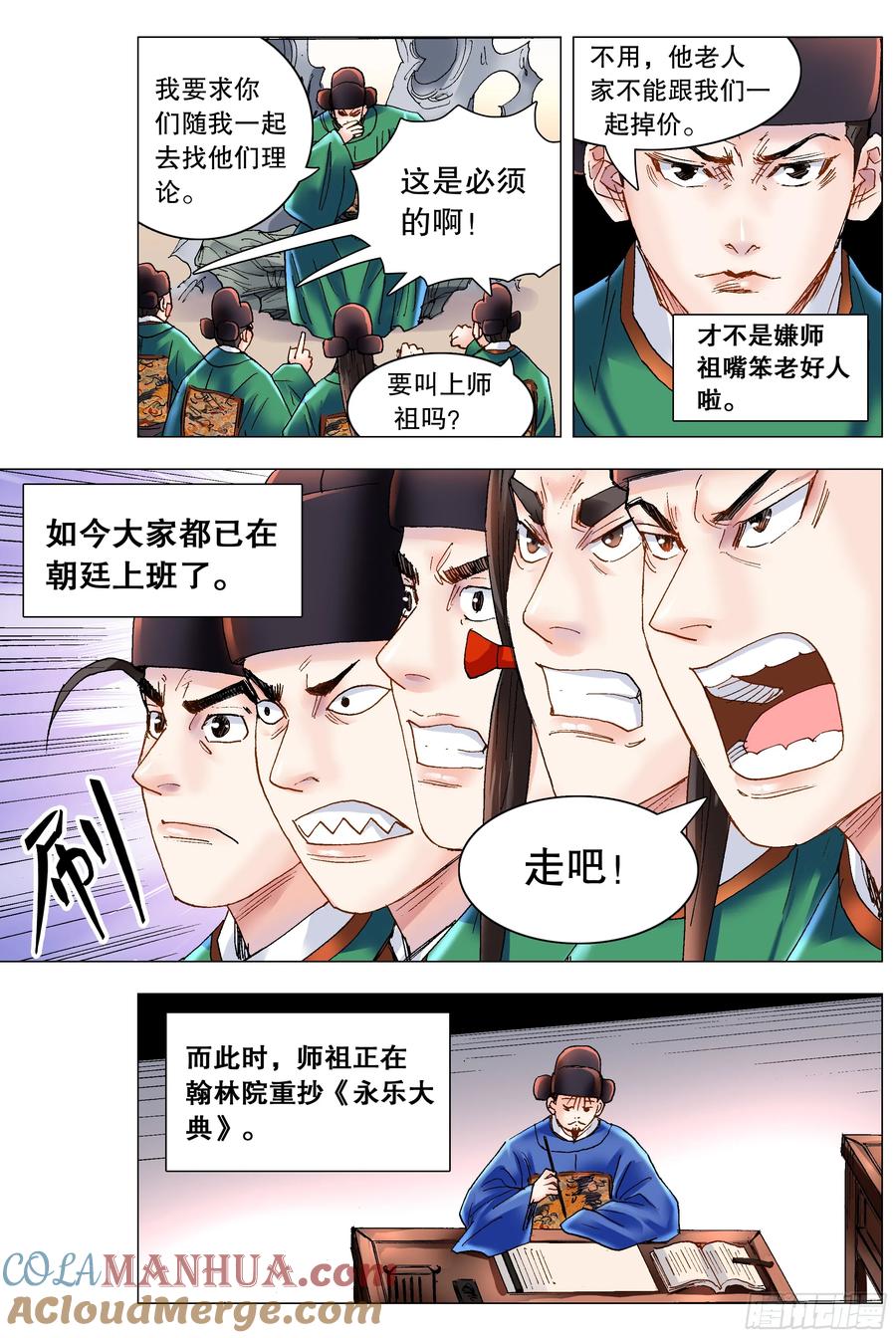 小阁老 173 不投降不妥协不放弃 第10页