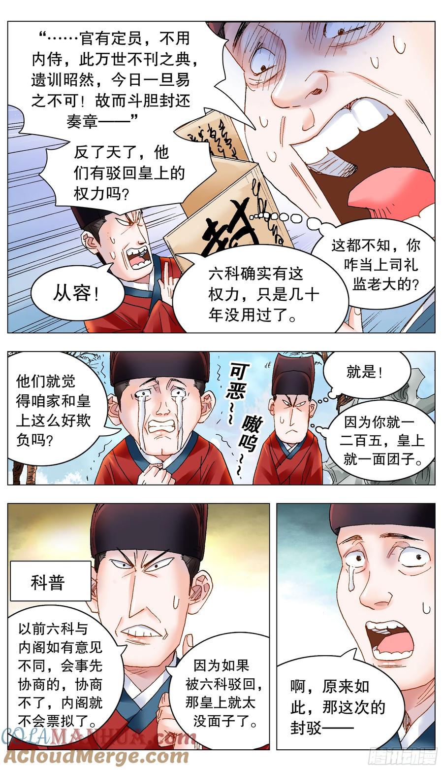 小阁老 173 不投降不妥协不放弃 第3页