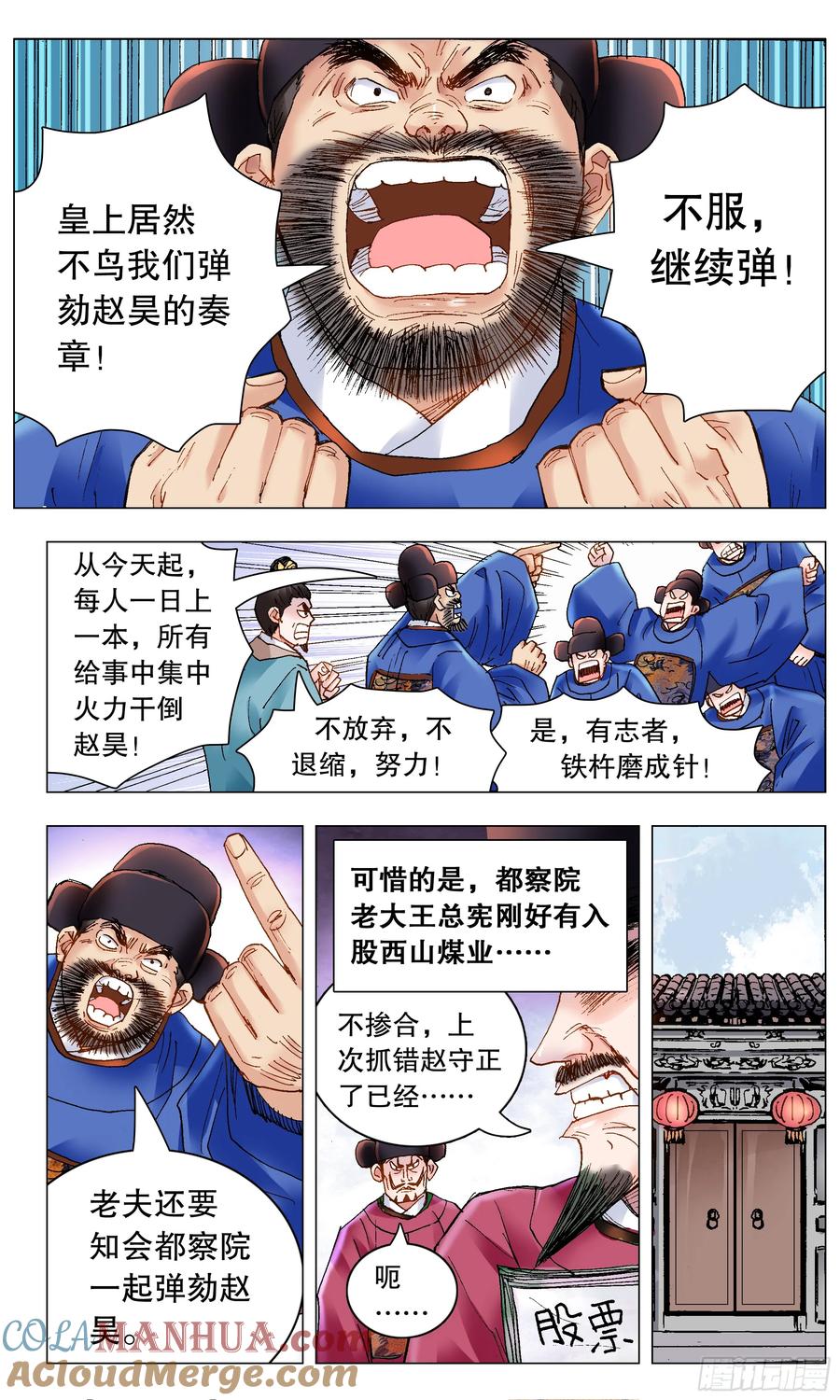 小阁老 173 不投降不妥协不放弃 第6页